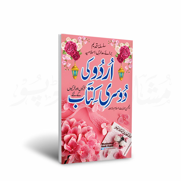 Urdu ki Dusri 64pgs Small